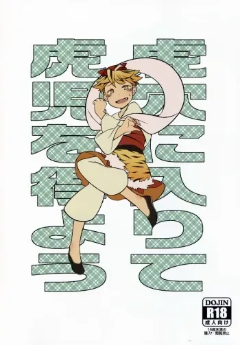 (Reitaisai 12) [Uminoie Hamanasu (Hamahara Yoshio)] Koketsu ni Irite Koji o Eyou (Touhou Project) manga cover
