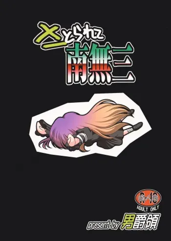 (C76) [Danshaku Ryou (Danshaku)] Satorarete Namusan (Touhou Project) [English] [desudesu] manga cover