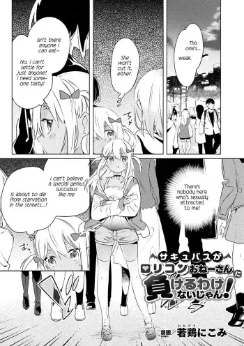 Succubus ga Lolicon Onee-san ni Makeru wake nai jan! | This Succubus Won't Lose to a Lolicon! manga cover