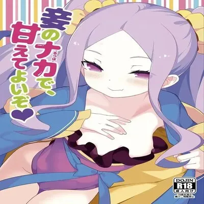 Warawa no Rutsubo de, Amaete Yoi zo [Doujinshi] manga cover
