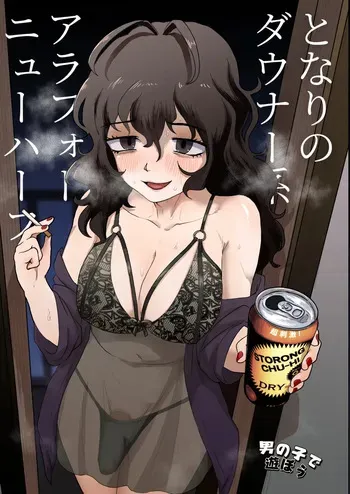 [Otokonoko de Asobou (Yuki Konefu)] Tonari no Downer-kei Arafour Newhalf | 이웃집 다우너계 아라포 뉴하프 [Korean] manga cover