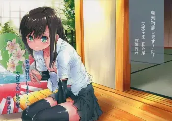 (C88) [Kouchaya (Ootsuka Kotora)] Asashio Tokkun shimasu! Ni! (Kantai Collection -KanColle-) manga cover