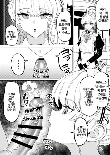 [Yuuki Fuumi] Kao wa Oboete Nai noni Chinkasu Chinpo no Nioi wa Shikkari Oboete Iru Toki-chan | 얼굴은 기억하지 못하는 주제에 좆밥자지 냄새는 확실히 기억하는 토키 (Blue Archive) [Korean] manga cover