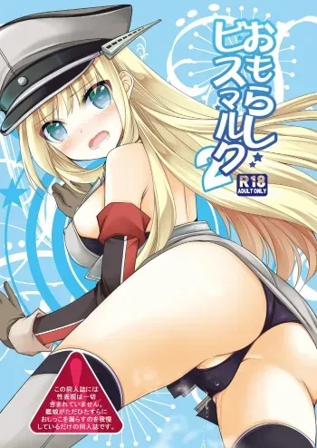 [Kuusou RIOT (Sakura Hanatsumi)] Omorashi Bismarck 2 (Kantai Collection -KanColle-) [English] [Digital] manga cover