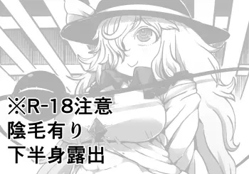 [Kotou Ichigou] Koishi-chan no Inmou (Touhou Project) manga cover