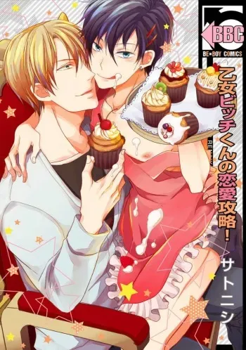 [Satonishi] Otome Bitch-kun no Renai Kouryaku! [Digital] manga cover