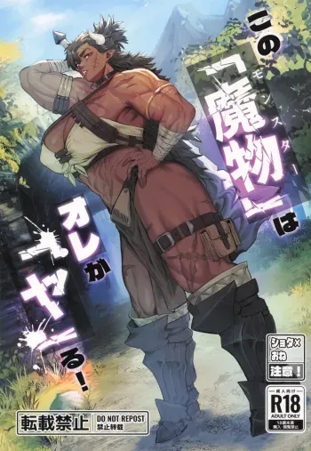 Sono "Monster" wa Ore ga "Ya"ru! manga cover