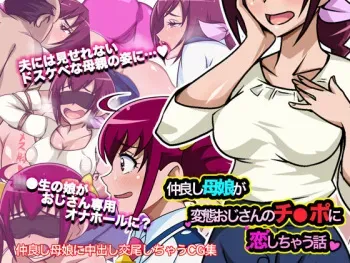 [Small Dog] Nakayoshi Oyako ga Hentai Ojisan no Chinpo ni Koi Shichau Hanashi (Smile PreCure!) manga cover