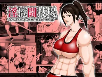 [Asstaro-san (Takasaki Jiro)] Ingoku Tougijou -Kickboxing Zettai Joou RINA Hen- [Digital] manga cover