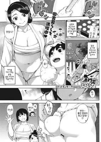 [Rocket Monkey] Matsuri tte Iina | 축제는 좋구나 (COMIC HOTMiLK Koime Vol. 8) [Korean] [Digital] manga cover