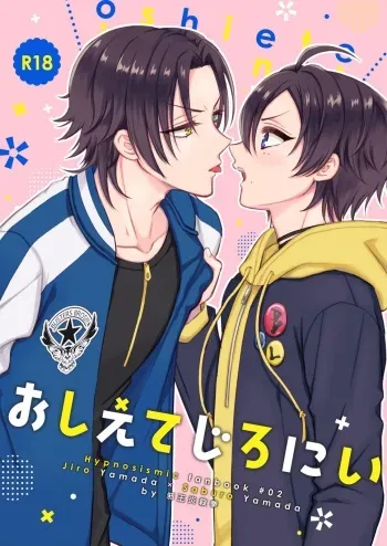 [Hyakusen Renma (Meimei)] おしえてじろにい (Hypnosis Mic) [Digital] manga cover