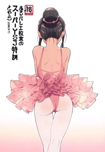 (COMITIA116) [ZOAL (LENA[A-7])] aru ballet kyoushitsu no super YSJ tokkun to yara manga cover
