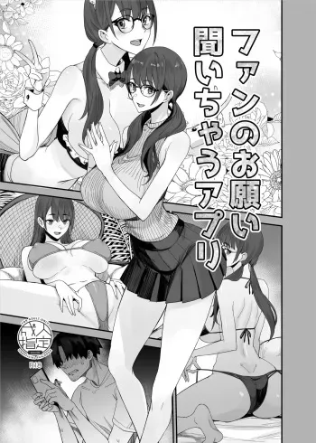 Fan no Onegai Kiichau Appli | App Where Fan Requests Come In manga cover