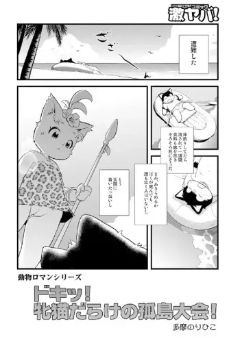 Wild Island Full of Female Cats! manga cover