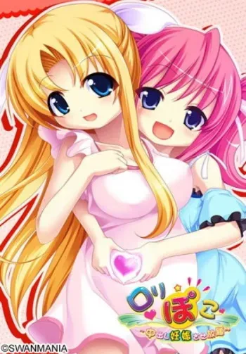 [Swanmania] Loli Poko ～ Nakadashi Ninshin Sase Houdai ～ manga cover