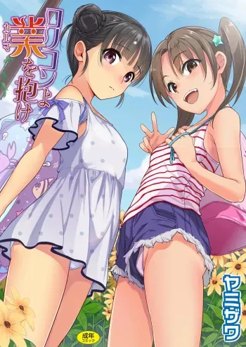 [Yamizawa] Lolicon yo Karma o Idake [Digital] manga cover