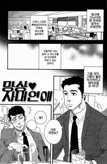 [Miyoshi Hiromi] Mousou Shanai Renai | 망상♥사내연애 (Akkan Complete!) [Korean] manga cover
