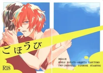 Gohoubi manga cover