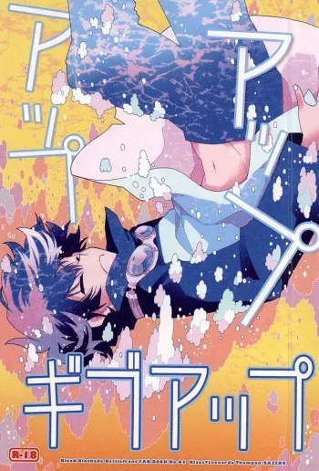(BLOODYZONE) [Thompon (GAZERU)] Up up Give up (Kekkai Sensen) manga cover