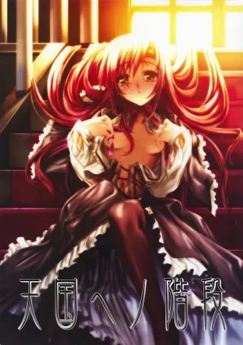 (C74) [Million Bank (Senomoto Hisashi)] Tengoku e no Kaidan (Hayate no Gotoku!) manga cover