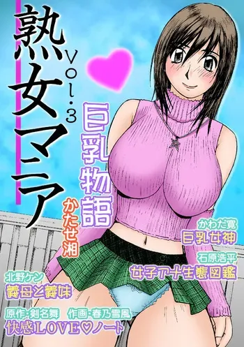 Jukujo Mania Vol. 3 manga cover
