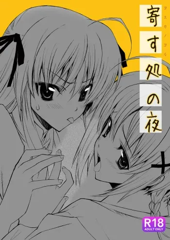 [PIGGSTAR (Nagoya Shachihachi)] Yosuka no Yoru (Yosuga no Sora) [Digital] manga cover