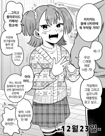 [Shine Nabyss] Takusan no (otona no) omocha wo purezento shi ni kita Santa Claus. | 수많은 (어른용) 장난감을 선물하러 온 산타클로스 [Korean] manga cover