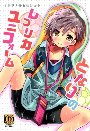 Tonari no Replica Uniform manga cover