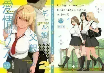Gal Musume ga Chichioya to no Aijoux 2 manga cover