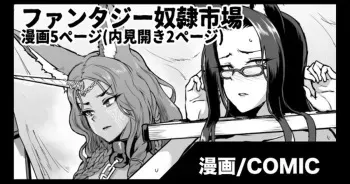 [Fan No Hitori] [Skeb] Fantasy slave market JP/EN manga cover