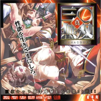 [LolitaChannel (Arigase Shinji)] Hanken Chara Shokushu Ryoujoku CG Shuu No. 059!! Shin San○ Musou HaaHaa CG Shuu (Dynasty Warriors) manga cover