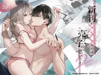 It's My Sale Assistant's Fault That My New Publication is XXX 2 manga cover