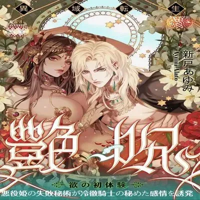 Glamorous Curse [Original] manga cover
