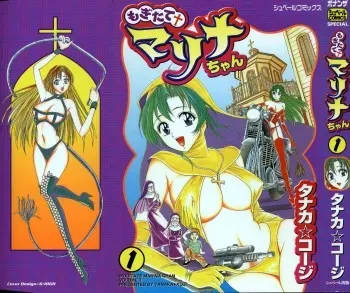[Tanaka Kouji] Mogitate Marina-chan 1 manga cover