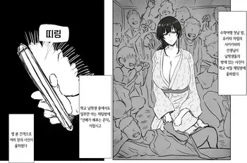 [Tomii Roba] Sakakibara Sensei to Shuugakuryokou | 사카키바라 선생님과 수학여행 [Korean] manga cover