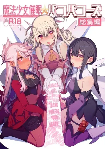 (C100) [Ranshi to Kimi to. (santa)] Mahou Shoujo Saimin PakopaCause CONTINUE | Magical Girl Hypnosis Fucking Marathon CONTINUE (Fate/Grand Order, Fate/kaleid liner Prisma Illya) [English] [Learn JP with H] manga cover