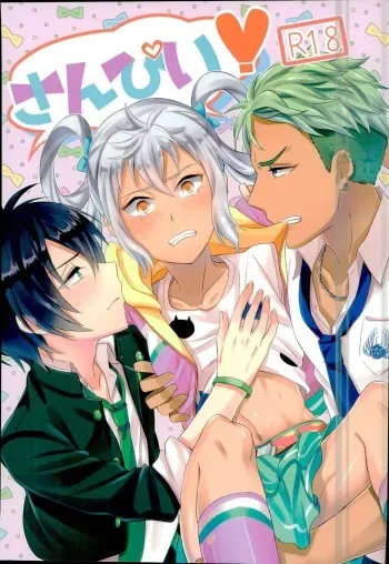 (Ware koso Prism King!) [Usamimi Syndrome (Erutasuku)] 3P! (KING OF PRISM by PrettyRhythm) [Incomplete] manga cover