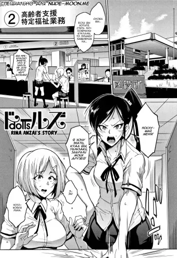 [Fan no Hitori] Dolls -Anzai Rina Hen- | Dolls -Rina Anzai's Story- (Dolls) [Russian] [Ronorim] manga cover