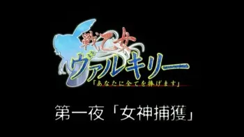 Ride of the Valkyrie HQ screencaps manga cover