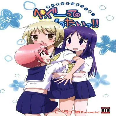 Pegutte Shitai!! [Doujinshi] manga cover