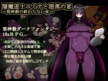 [Kotatsu Guild (Ramu)] Yami madou shi yumina to daraku no utage - jashin kyou no owara nai yoru - manga cover
