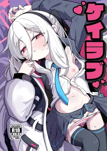 [Runabare (Natsume Uraraka)] Kei Love (Blue Archive) [Digital] manga cover