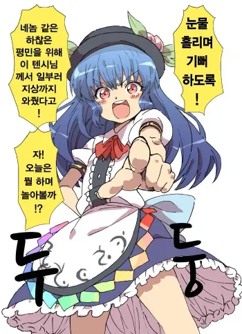 [Yanagida Fumita] Hinanai Tenshi no Konwaku? (Kanzenban) (Touhou Project) [Korean] manga cover