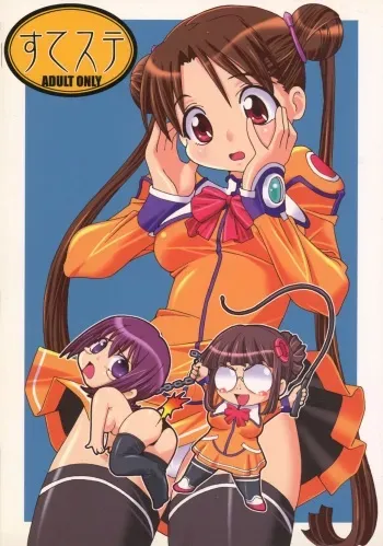 (C64) [Igirisu Shinshi, Senbata-ROM (Senbata Rou)] Sute Sute (Uchuu no Stellvia) manga cover