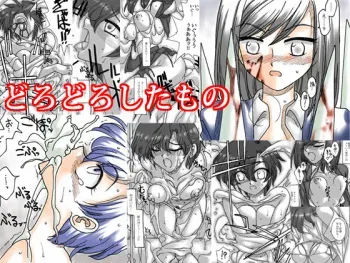 [Ribons Nights (Kyouno Aki)] Dorodoro Shitamono manga cover