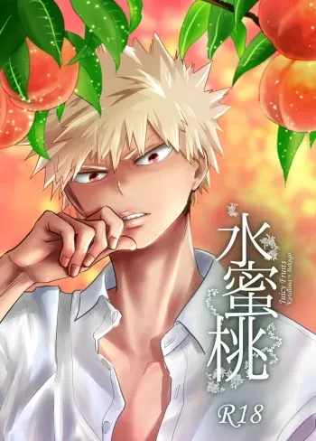 [YUKIMIKA (Yukky)] Suimitsutou (Boku no Hero Academia) [Digital] manga cover