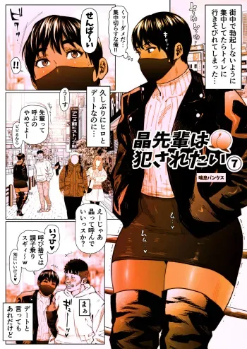 [Zensoku Punks] Akira Senpai wa Okasa Retai 7 manga cover