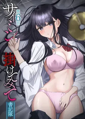 [utsuro_butai] Saimin, Kakete Mite | Hypnosis, Give it a Try - Chapter 6 [English] [Morally Bankrupt Wizard Translations] manga cover