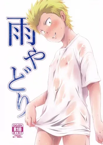 Ame Yadori manga cover