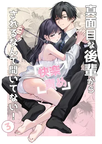 [Kyapefuro (Furokkorii)] Majime na Kouhai kara Kairaku Zeme Sareru nante Kiitenai! 3 manga cover